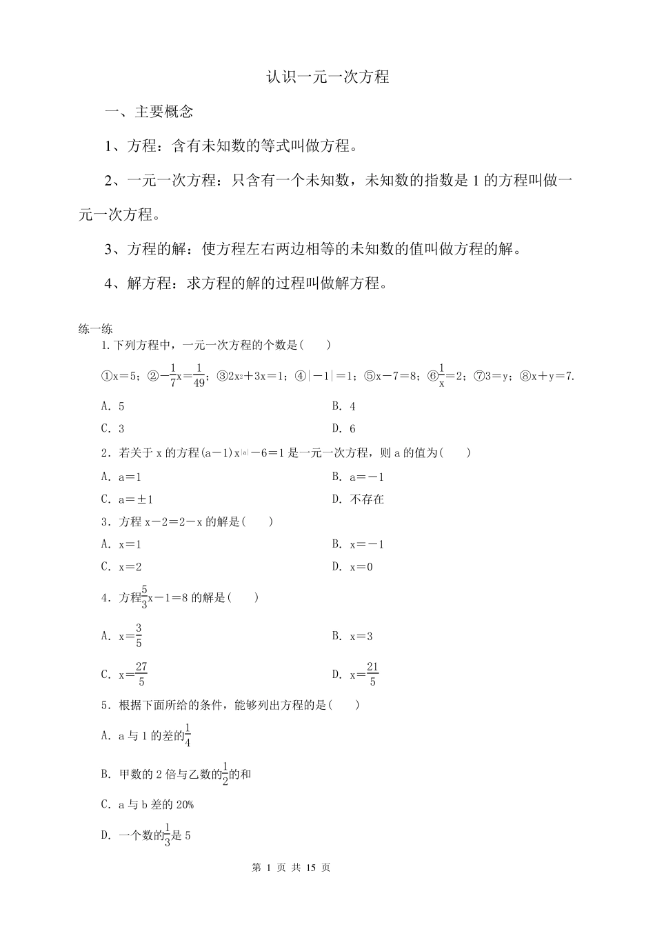 北师大版七年级上册第五章《一元一次方程》讲义_第1页