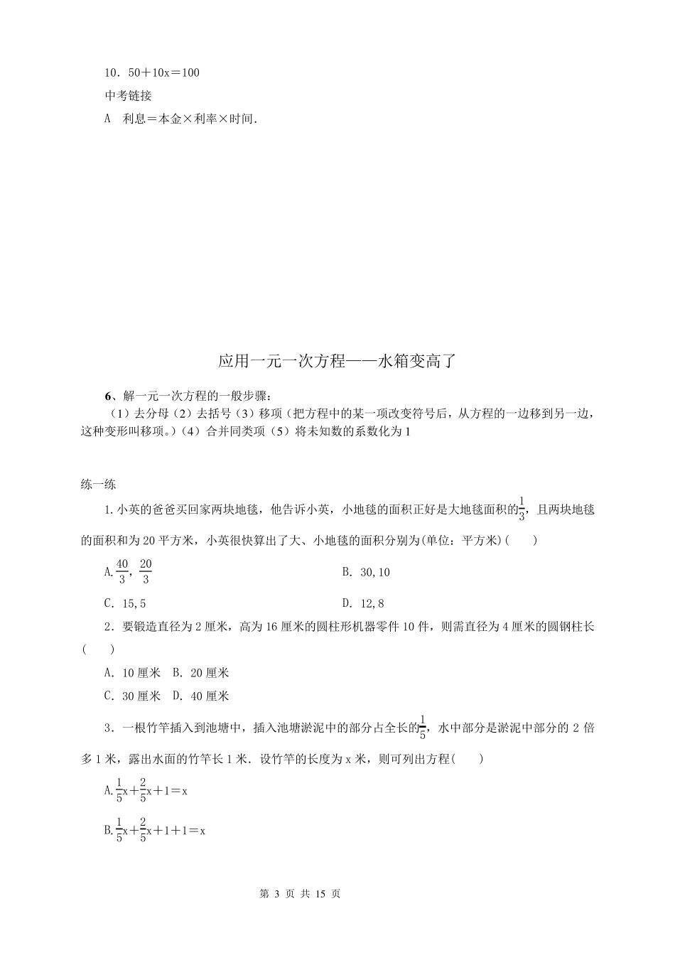 北师大版七年级上册第五章《一元一次方程》讲义_第3页