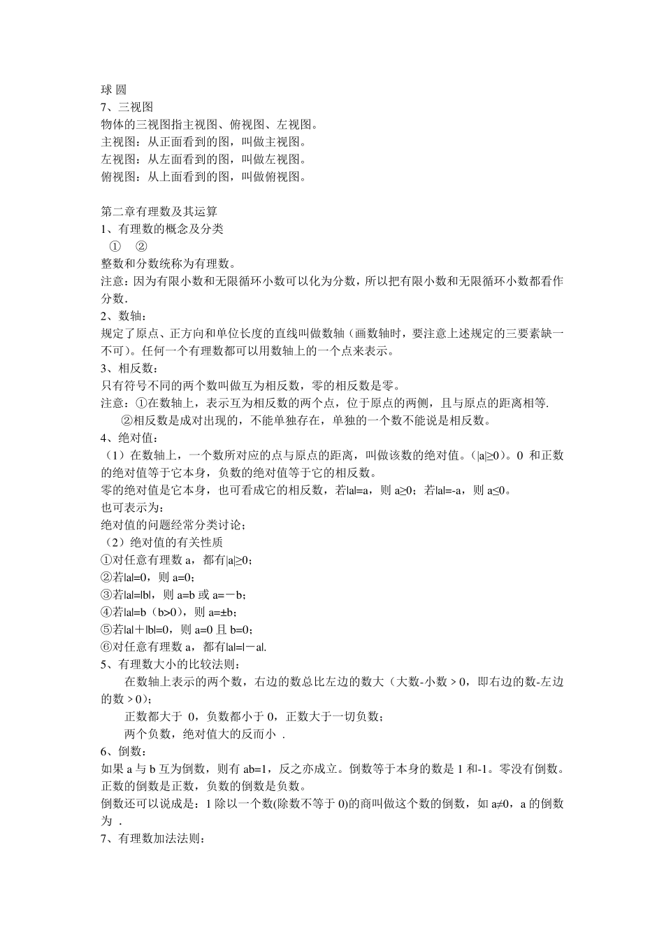 北师大版七年级上数学复习提纲_第2页