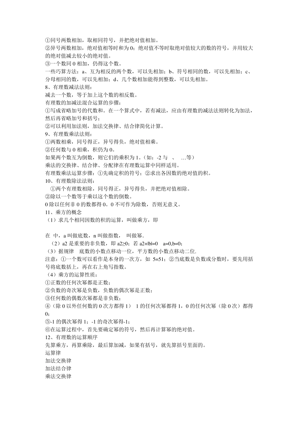 北师大版七年级上数学复习提纲_第3页