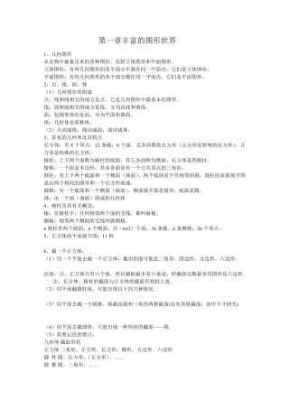 北师大版七年级上数学复习提纲
