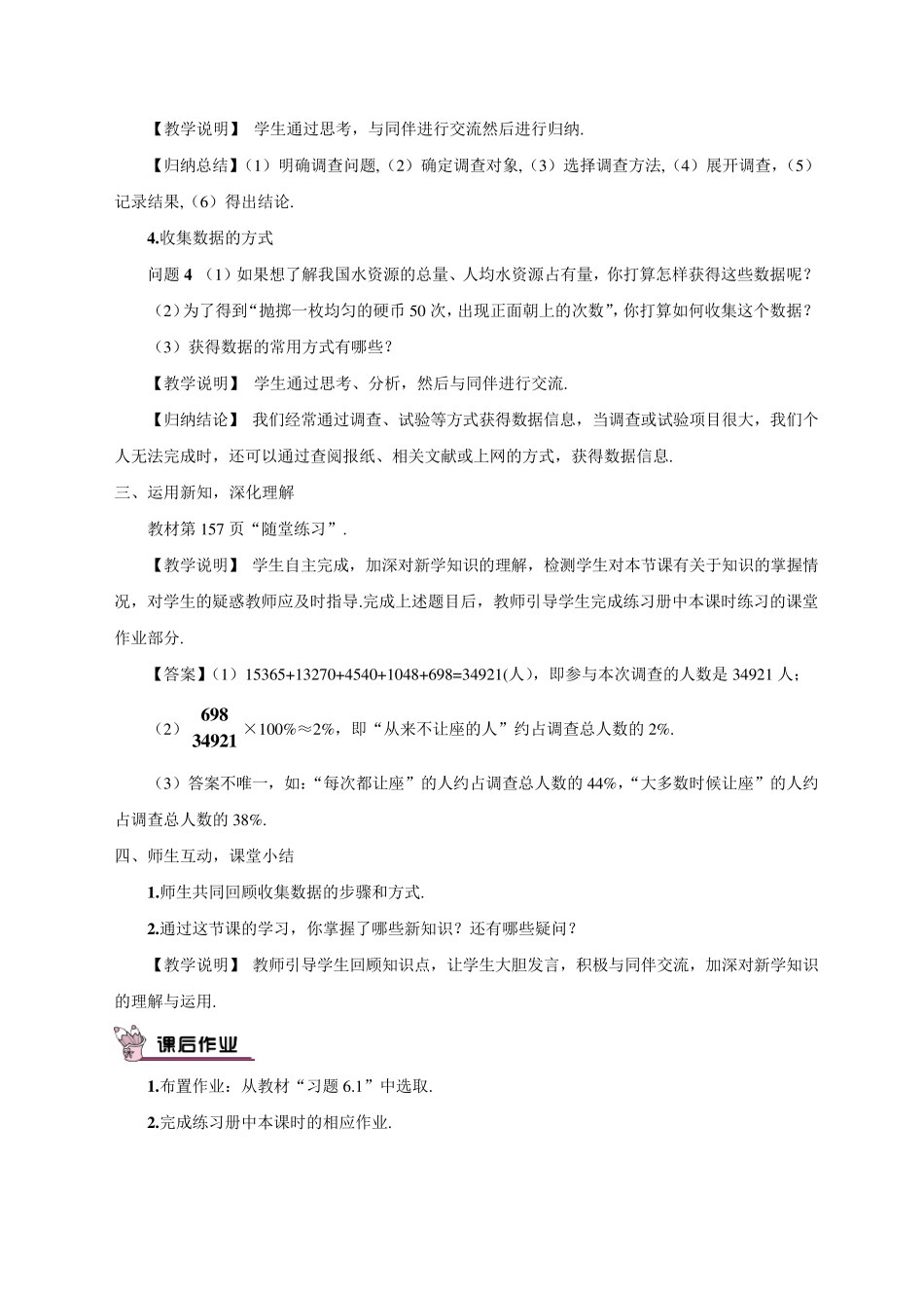 北师大版七年级上学期数学第六章数据的收集与整理数据的收集教案_第2页