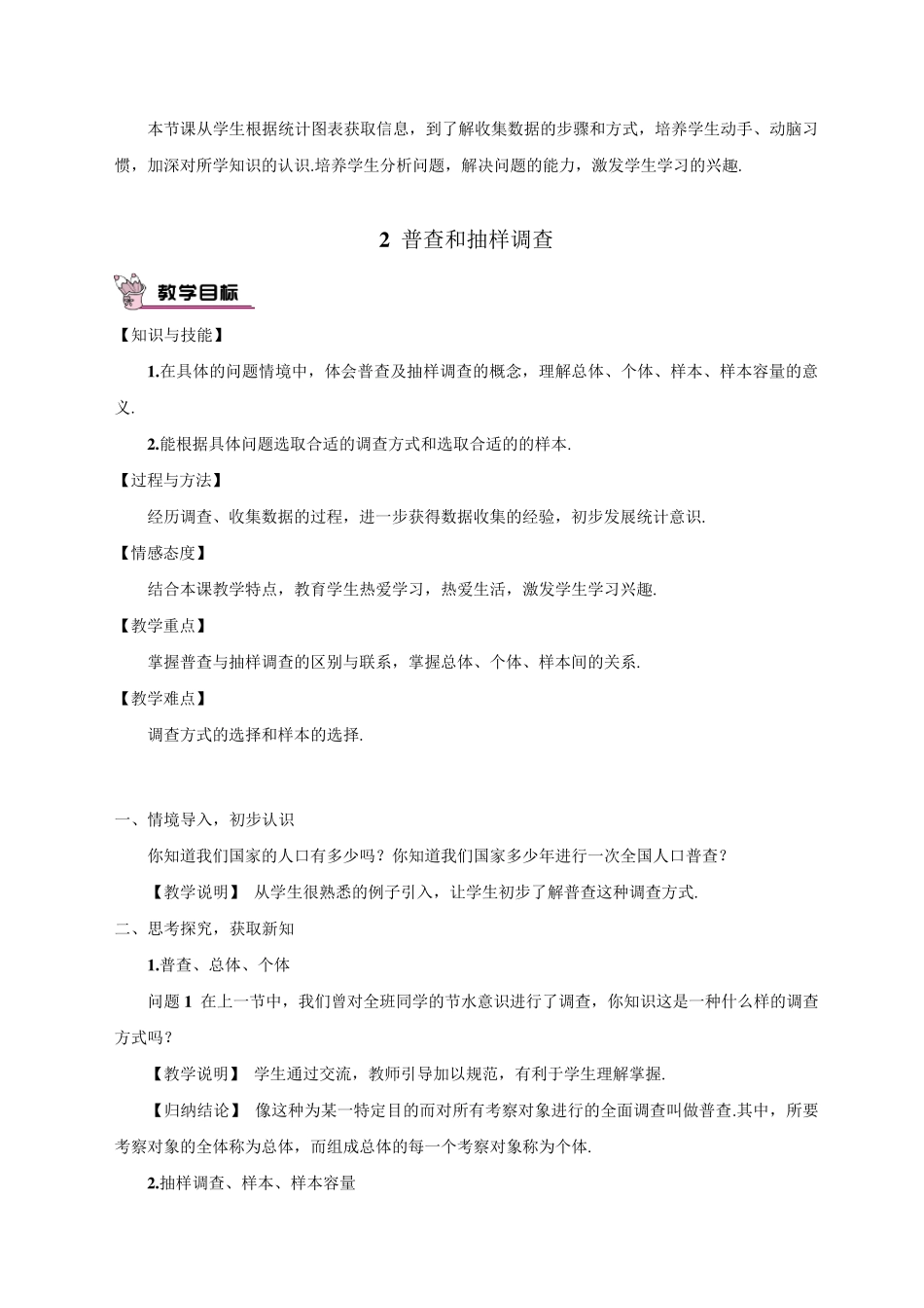 北师大版七年级上学期数学第六章数据的收集与整理数据的收集教案_第3页