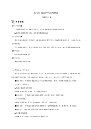 北师大版七年级上学期数学第六章数据的收集与整理数据的收集教案