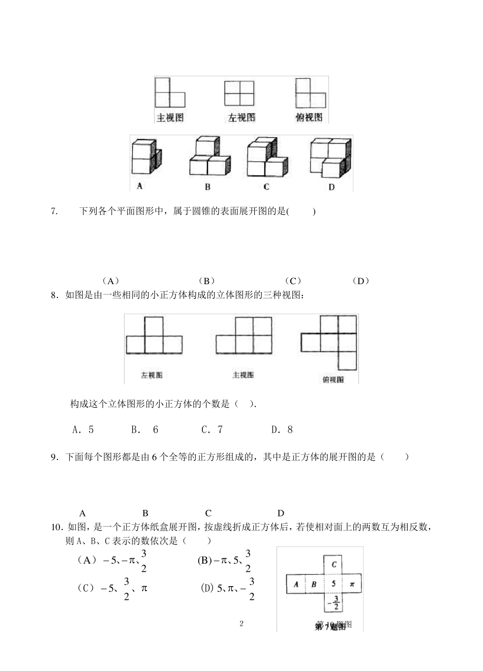 北师大版七年级上数学第一章单元测试题_第2页