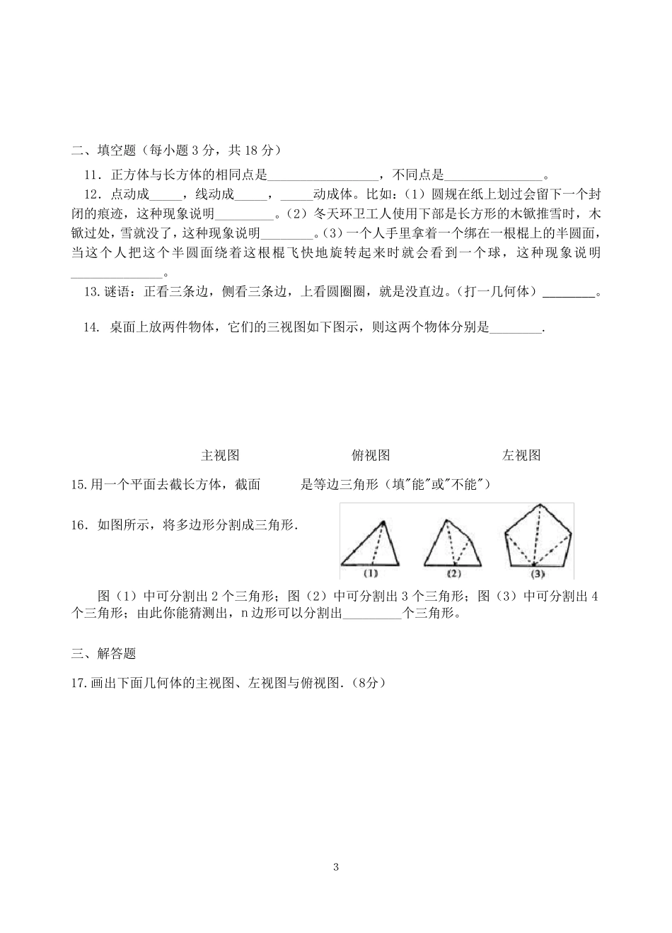 北师大版七年级上数学第一章单元测试题_第3页