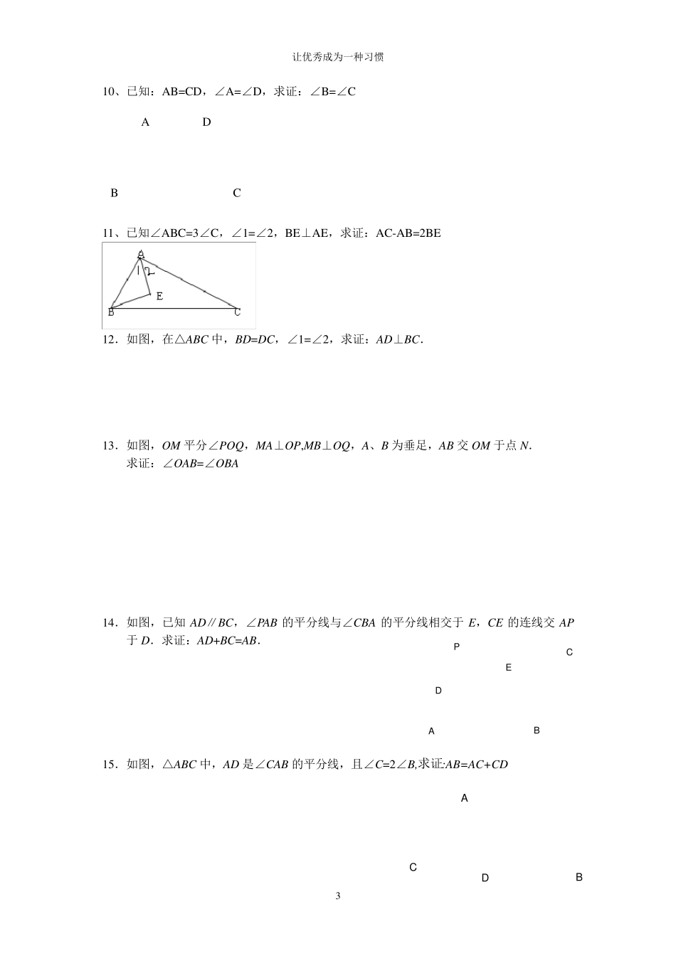北师大版七年级下册_全等三角形证明经典题_第3页