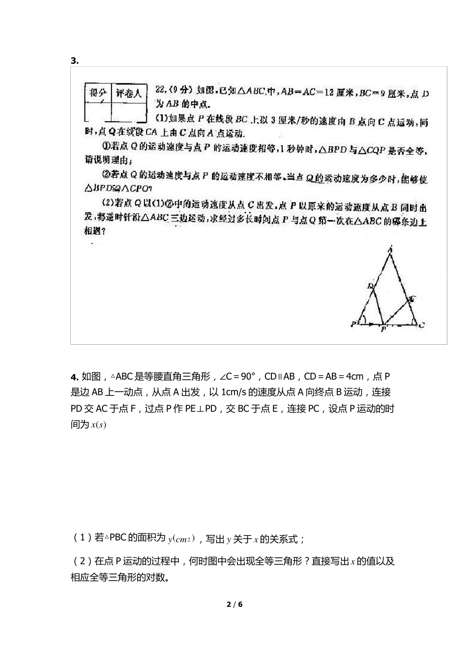 北师大版七年级下册动点问题总结_第2页