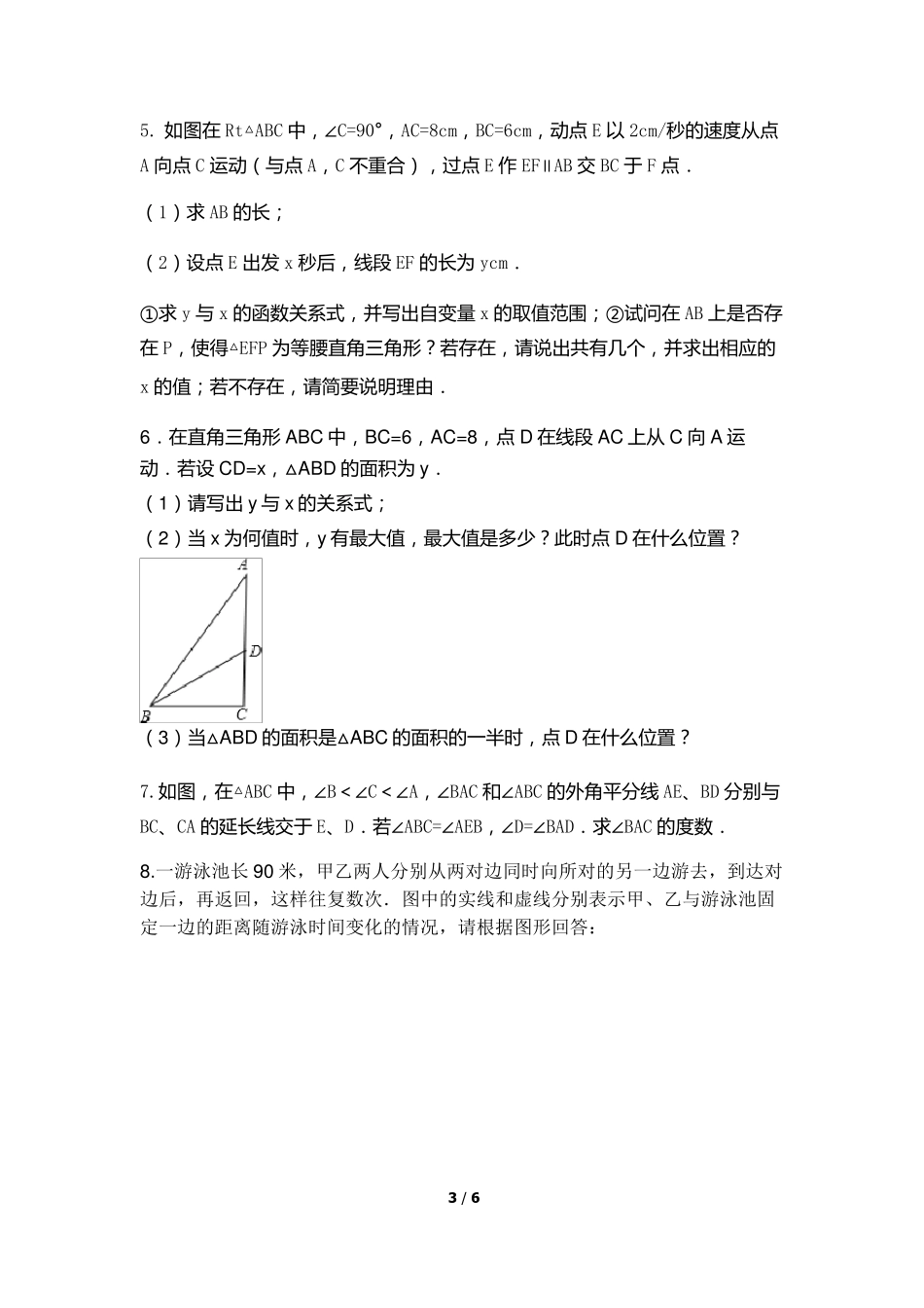 北师大版七年级下册动点问题总结_第3页