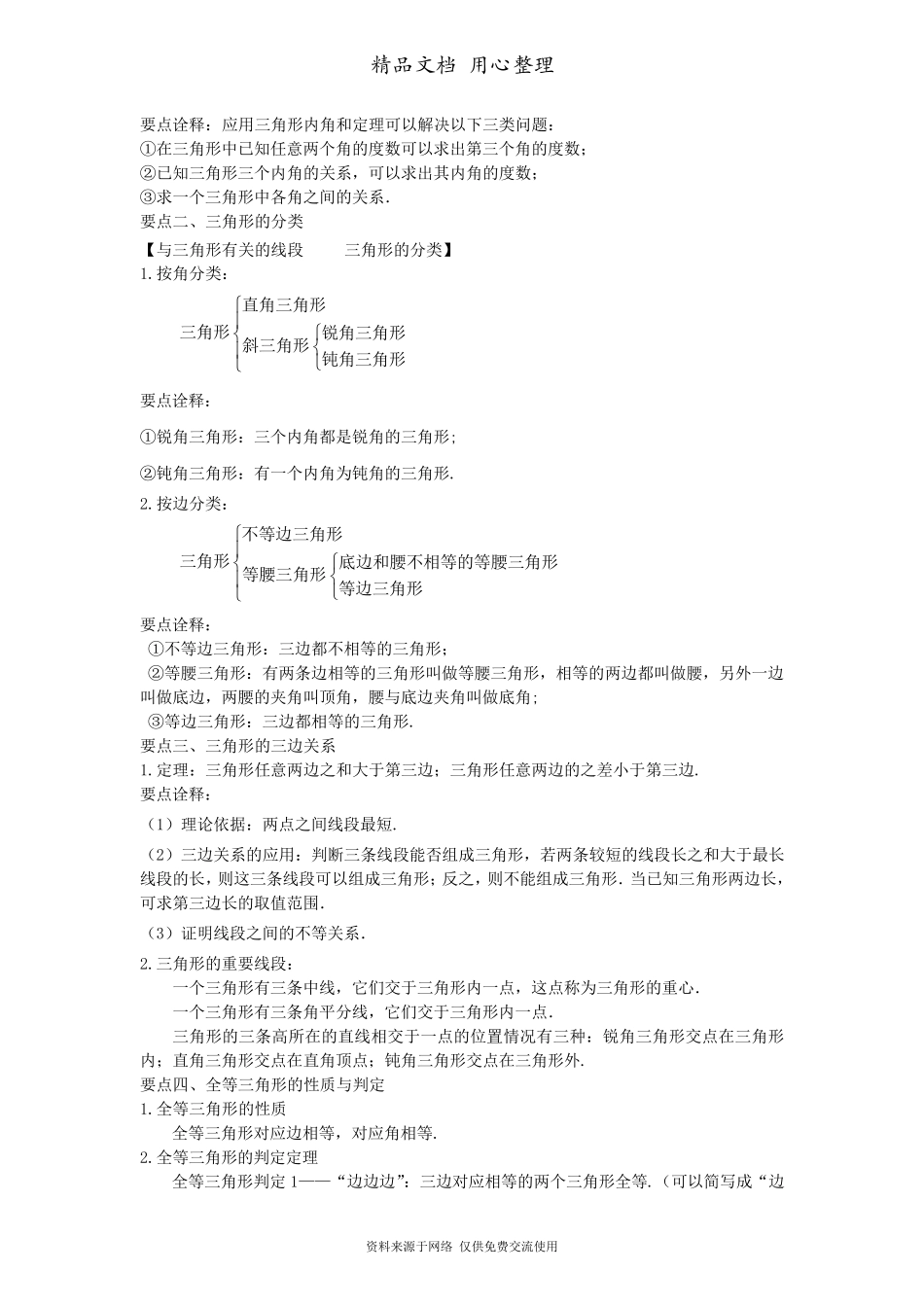 北师大版七年级下册数学[《三角形》全章复习与巩固(提高)知识点整理及重点题型梳理]_第2页
