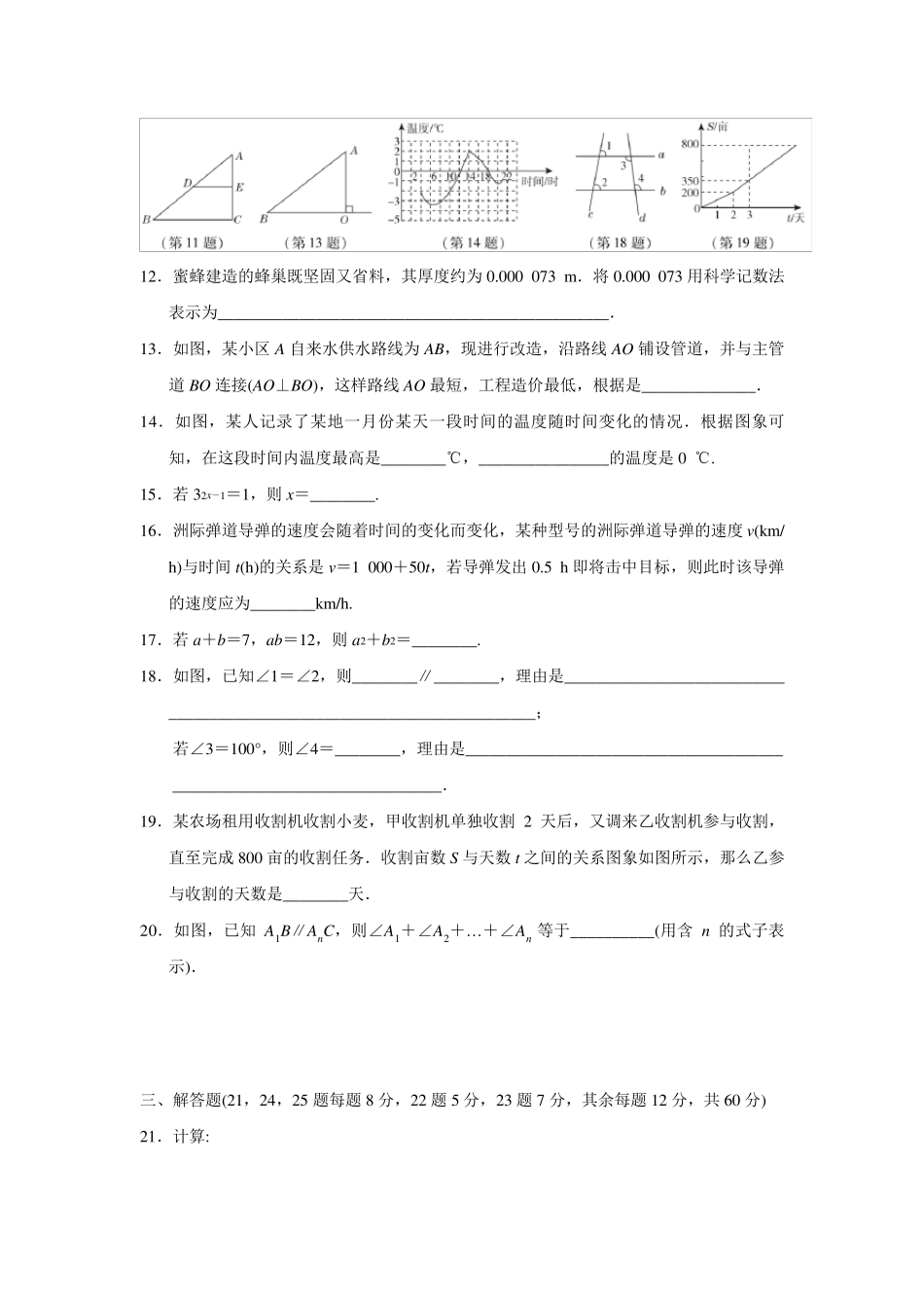 北师大版七年级下册数学《期中考试试卷》_第3页