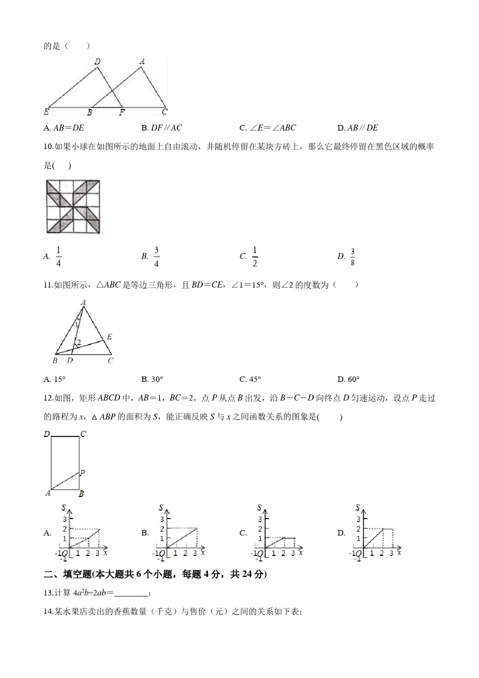 北师大版七年级下册数学《期末考试卷》_第2页