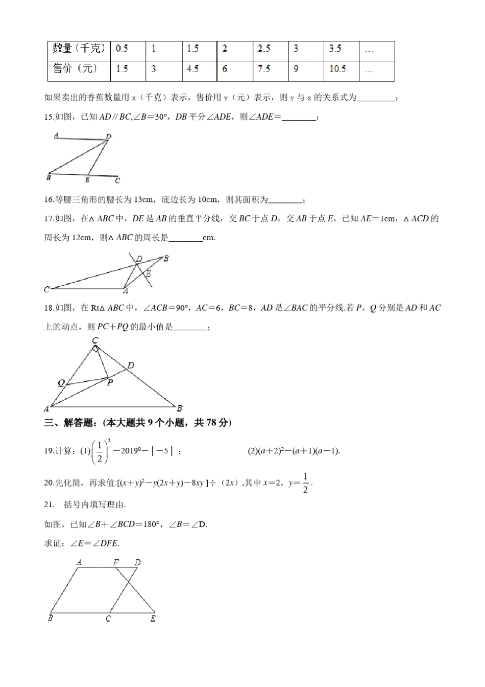 北师大版七年级下册数学《期末考试卷》_第3页