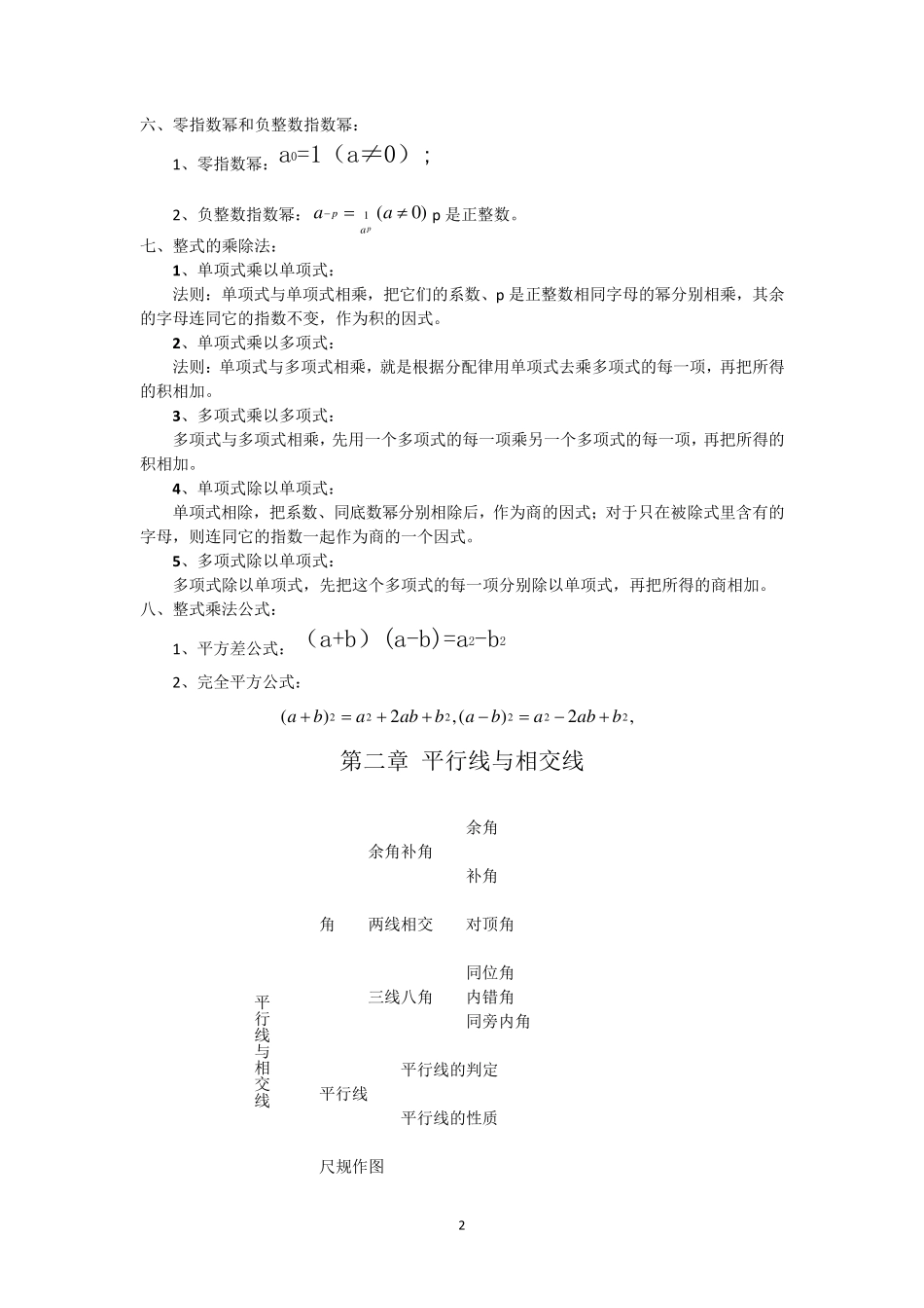 北师大版七年级下册数学各章知识点总结_第2页