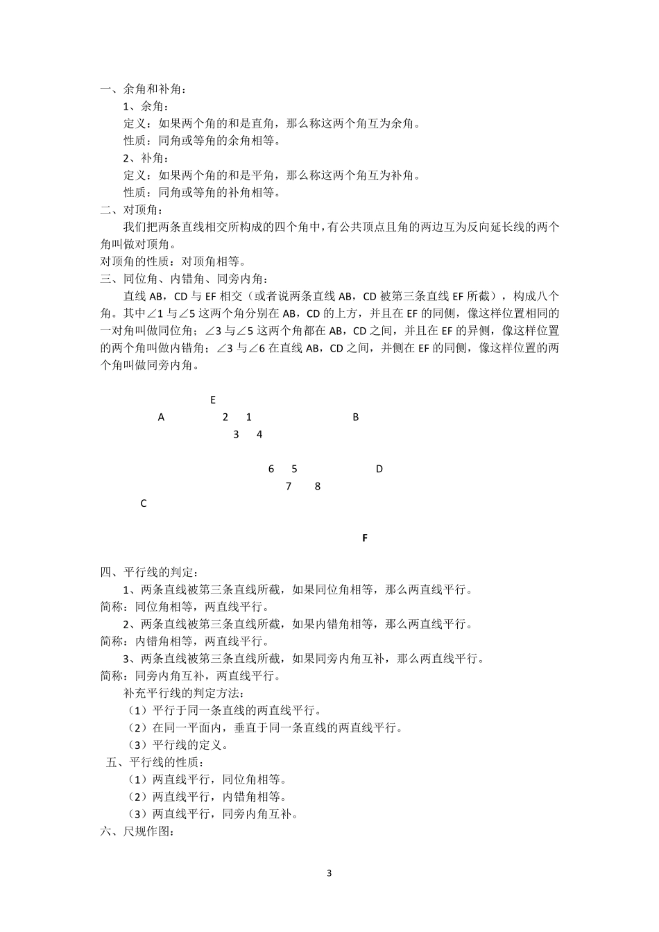 北师大版七年级下册数学各章知识点总结_第3页