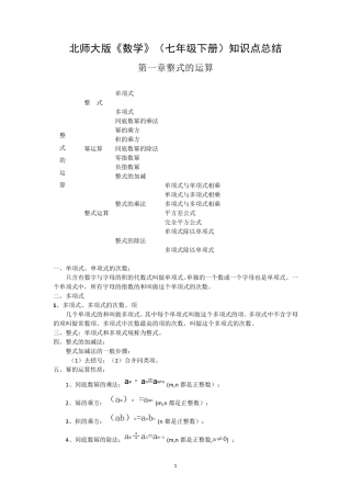 北师大版七年级下册数学各章知识点总结