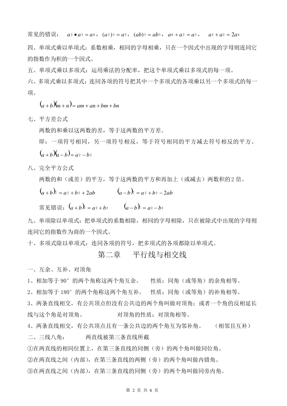北师大版七年级下册数学复习资料_第2页