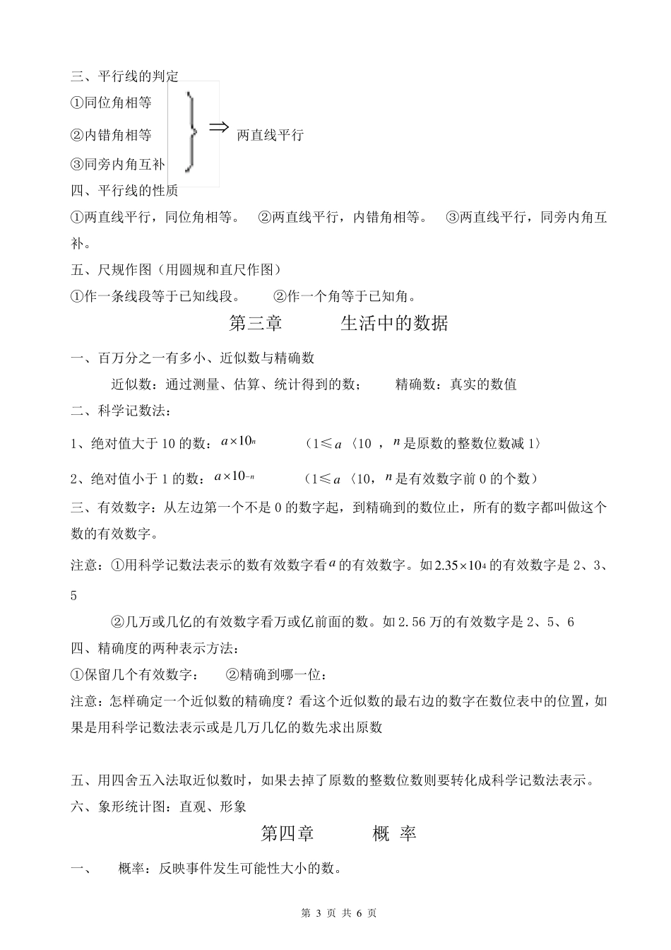 北师大版七年级下册数学复习资料_第3页