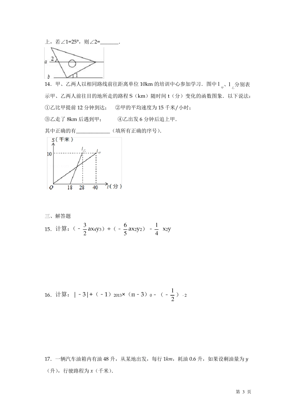 北师大版七年级下册数学期中考试试题及答案_第3页