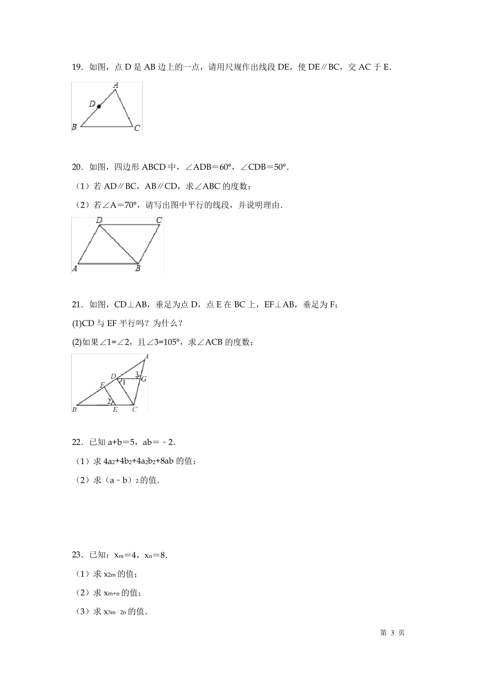 北师大版七年级下册数学期中考试试题带答案_第3页