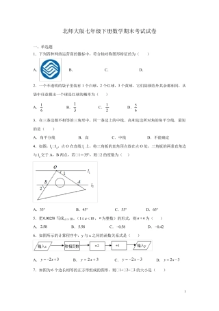 北师大版七年级下册数学期末考试试题及答案