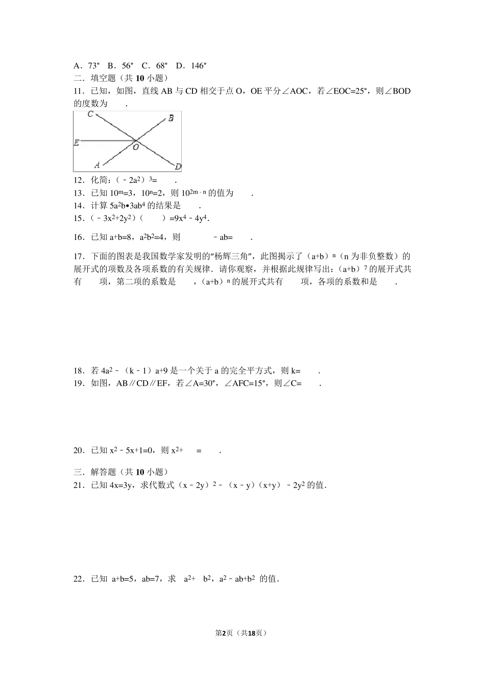 北师大版七年级下册数学第一次月考试卷_第2页
