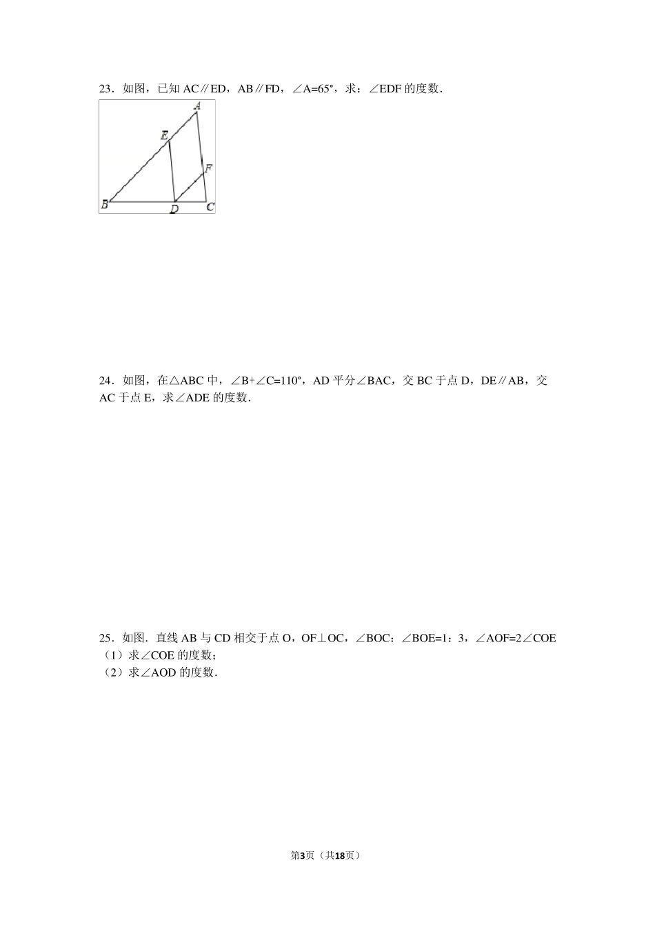 北师大版七年级下册数学第一次月考试卷_第3页