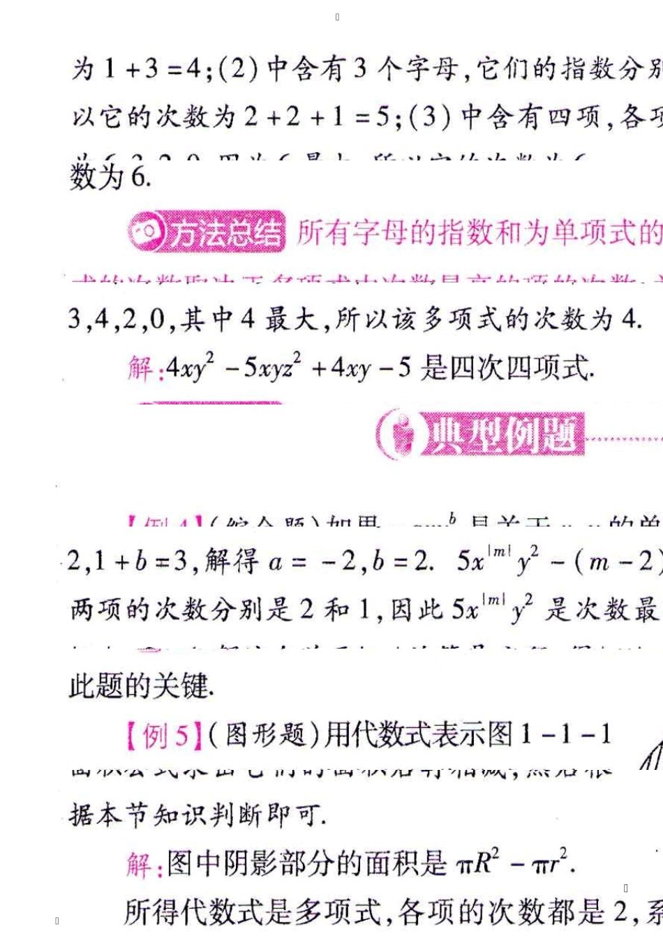 北师大版七年级下册数学全册教案_第2页