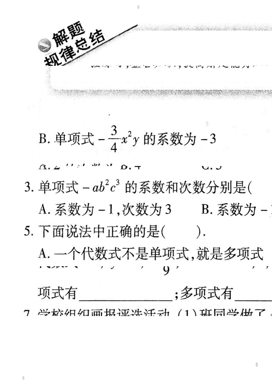 北师大版七年级下册数学全册教案_第3页