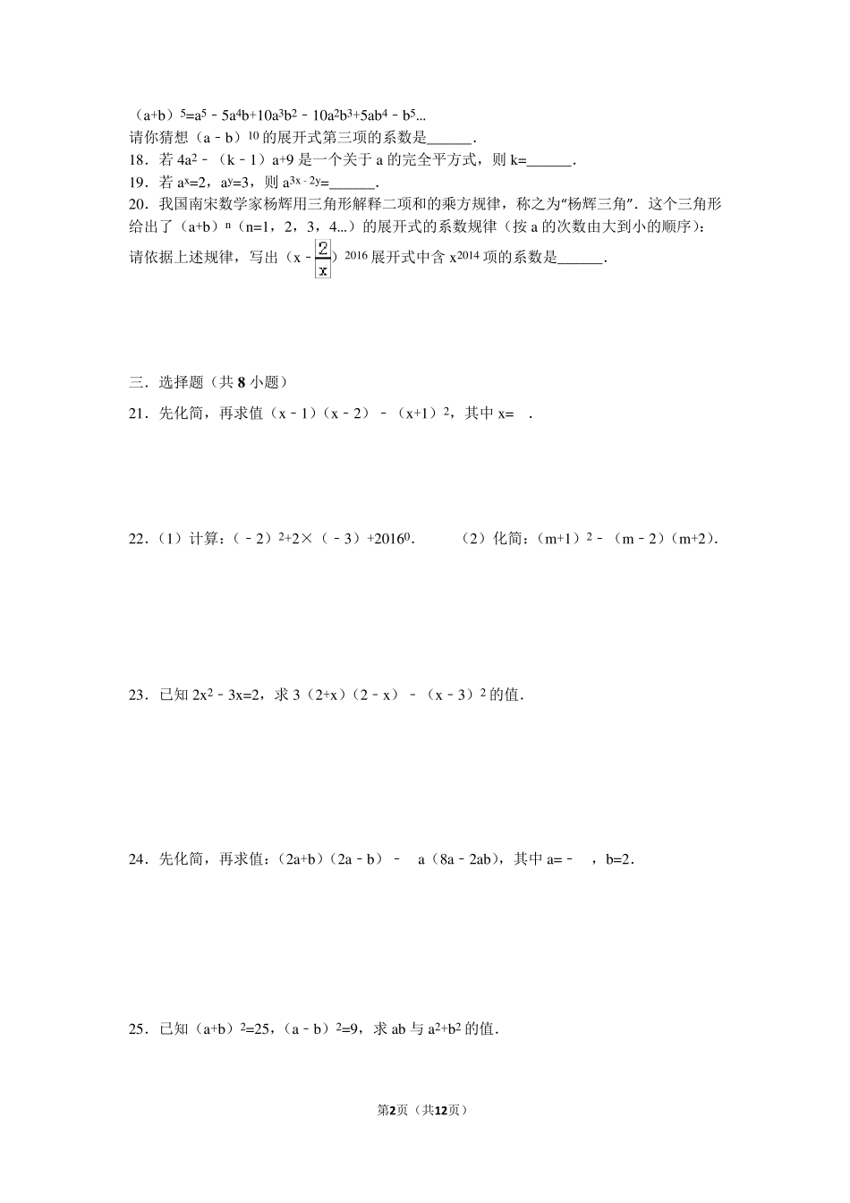 北师大版七年级下册数学第一章测试题_第2页