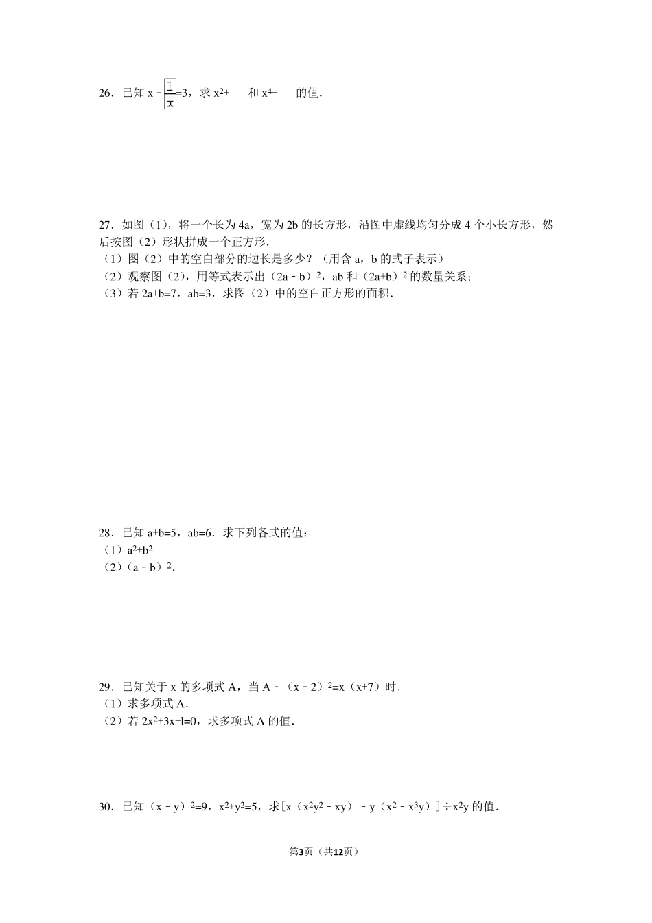 北师大版七年级下册数学第一章测试题_第3页