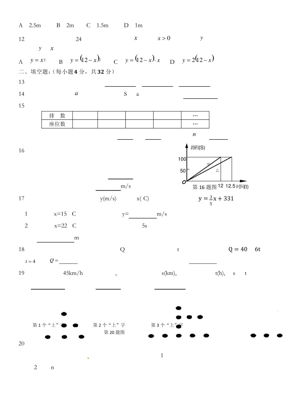 北师大版七年级下册数学第三章《变量之间的关系》测试题_第3页