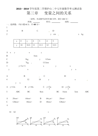北师大版七年级下册数学第三章《变量之间的关系》测试题
