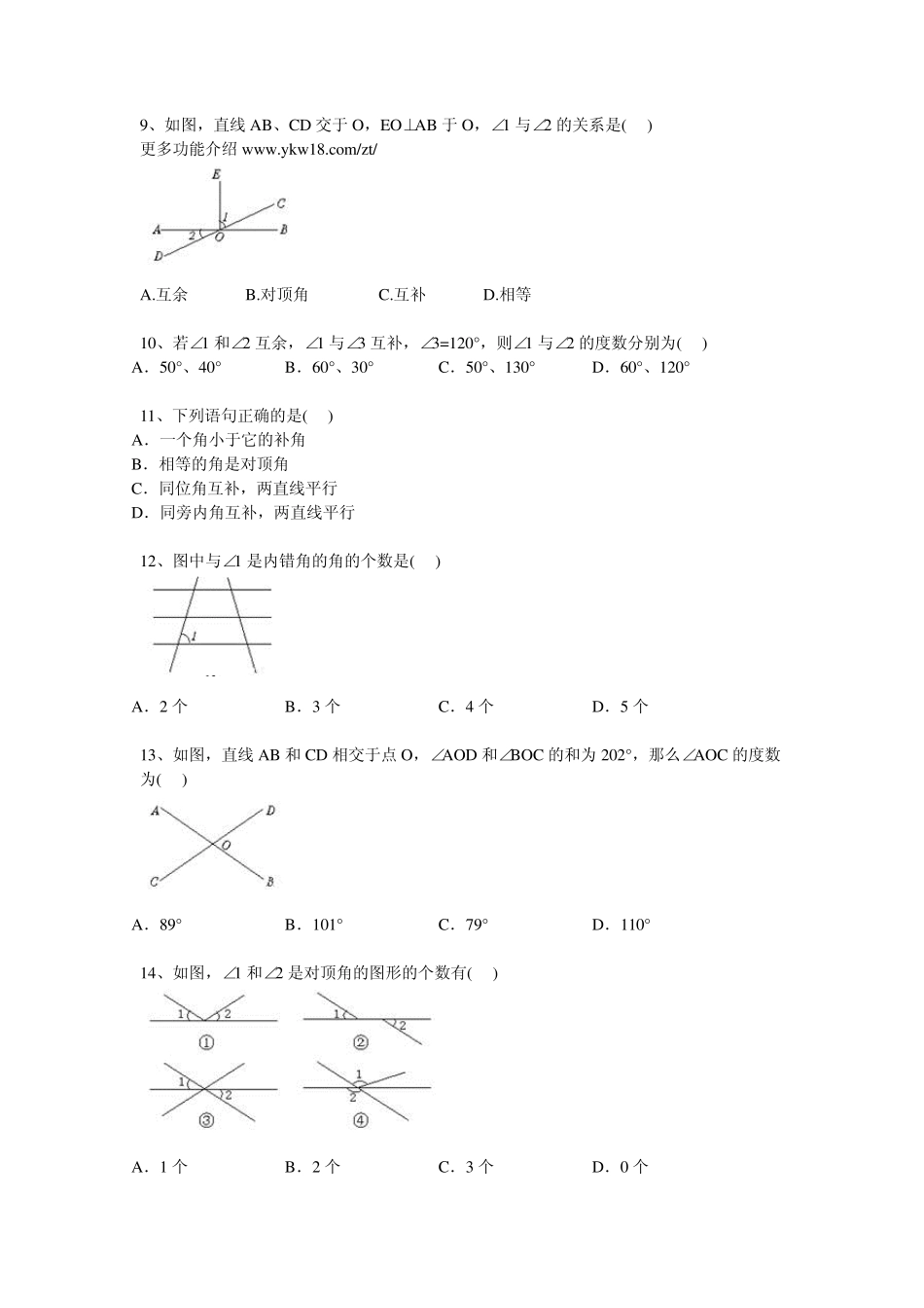 北师大版七年级下册数学第二章平行线与相交线练习题_第3页