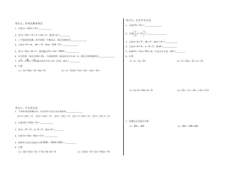 北师大版七年级下册数学重点题型总结_第2页