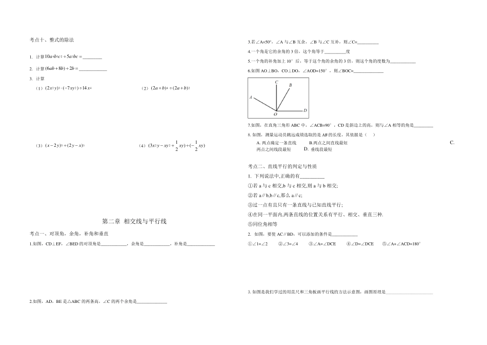 北师大版七年级下册数学重点题型总结_第3页