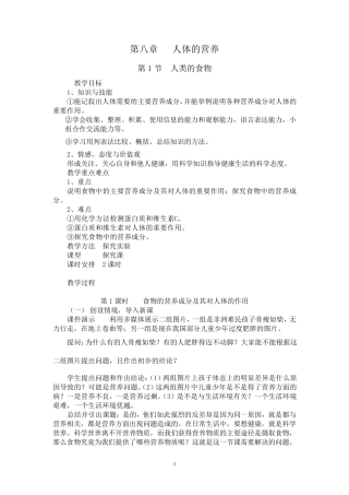 北师大版七年级下册生物教案全册