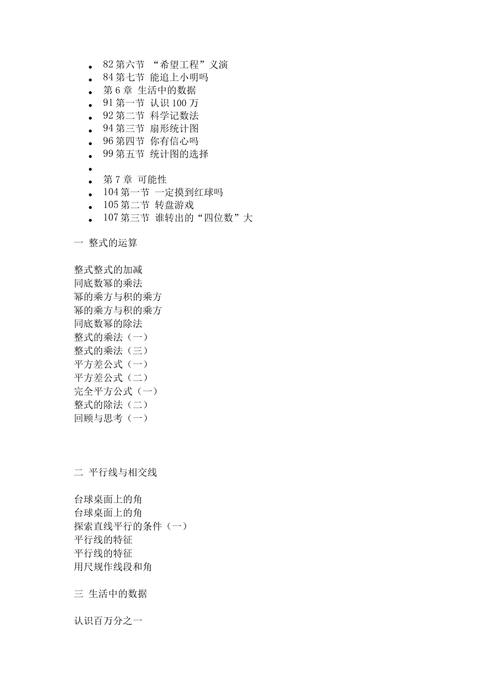 北师大版七年级八年级上数学目录_第2页