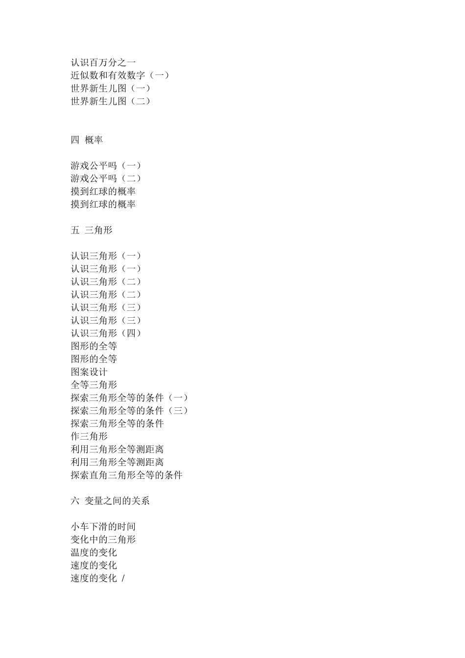 北师大版七年级八年级上数学目录_第3页