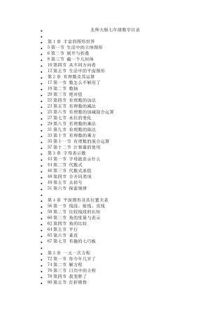 北师大版七年级八年级上数学目录