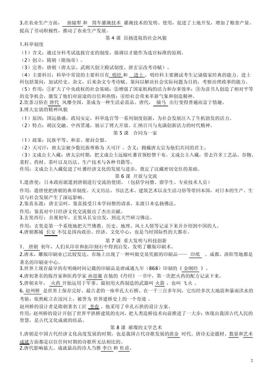 北师大版七年级历史下册复习提纲_第2页