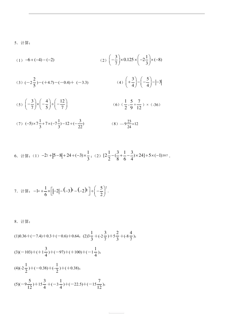 北师大版七年级数学上册2.11有理数混合运算专题练习_第2页