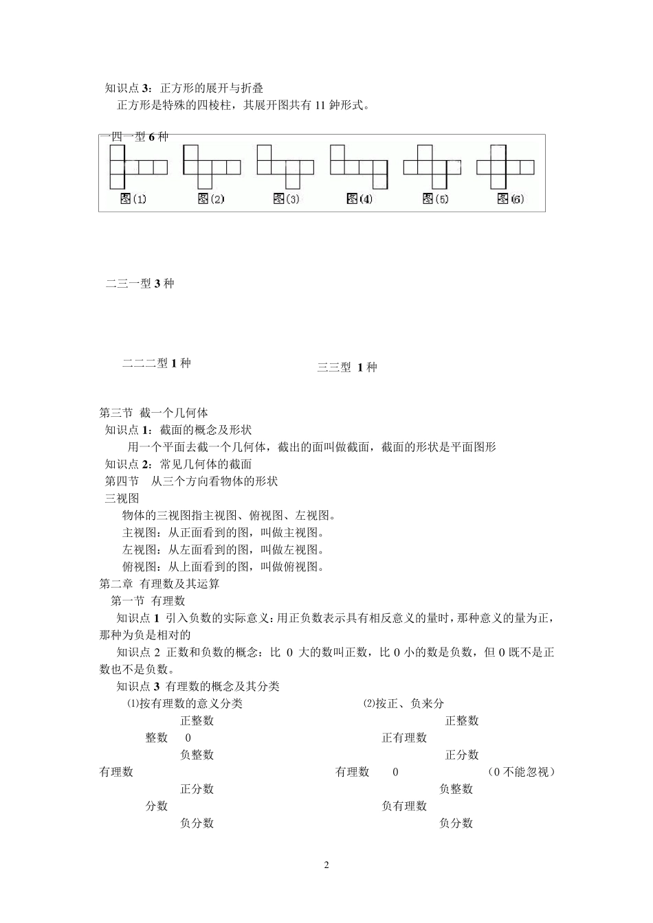 北师大版七年级数学上册前三章知识点归纳_第2页