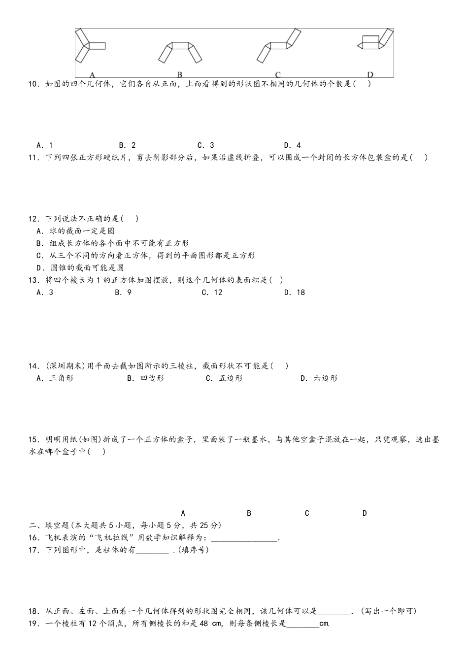 北师大版七年级数学上册单元测试题含答案_第2页