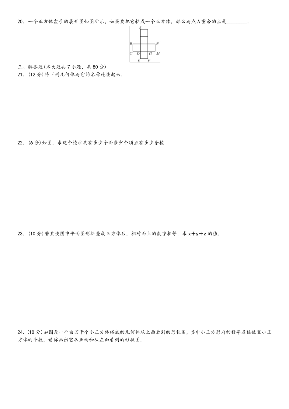 北师大版七年级数学上册单元测试题含答案_第3页