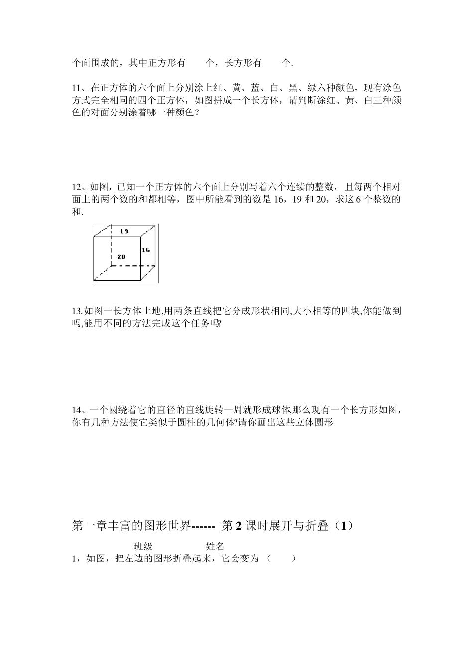北师大版七年级数学上册各单元及章节同步测试题[]_第2页