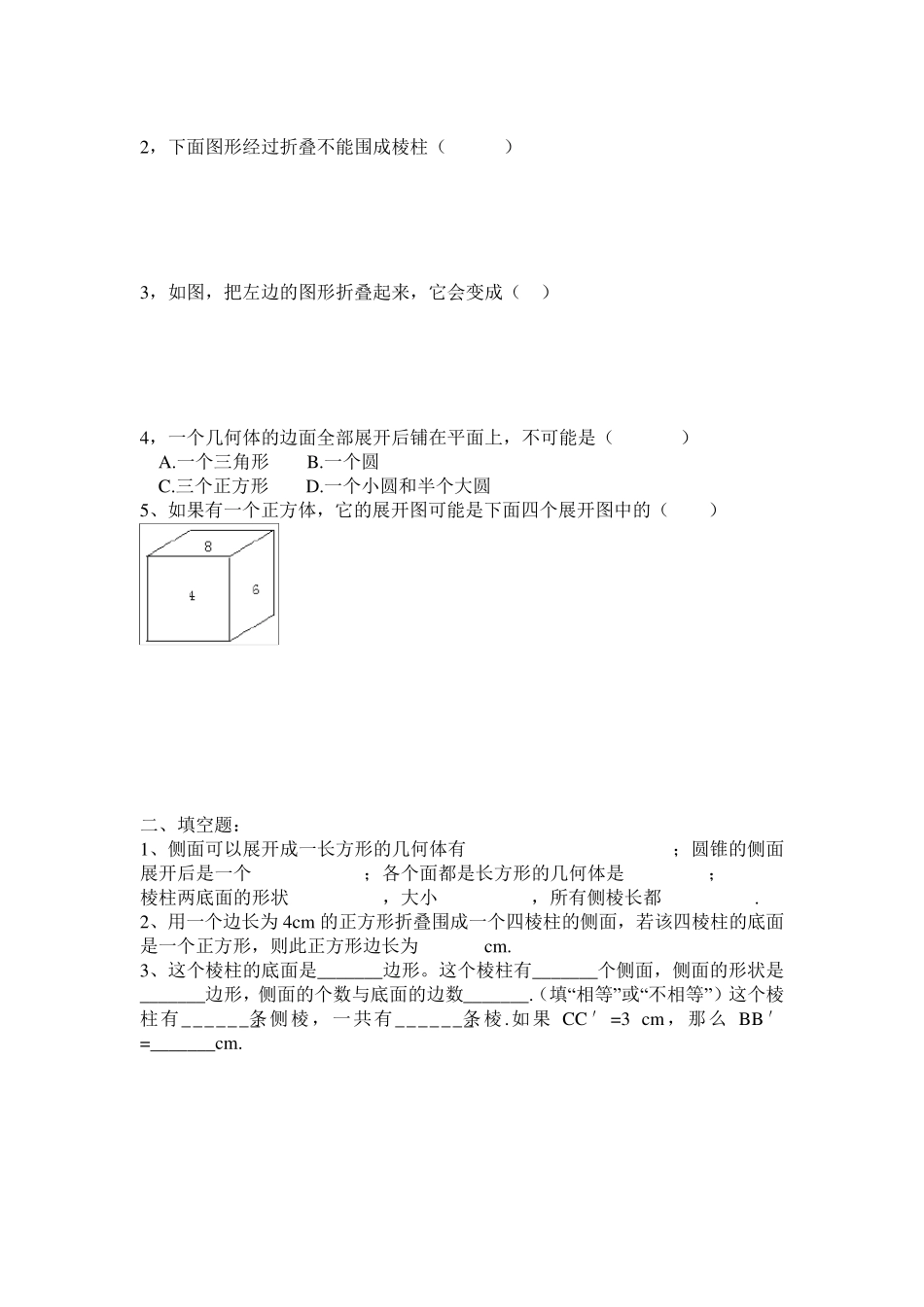 北师大版七年级数学上册各单元及章节同步测试题[]_第3页