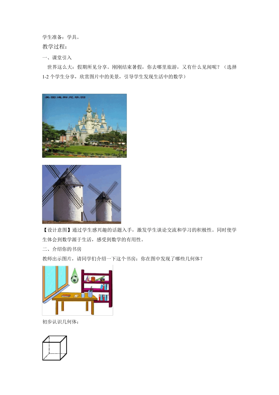 北师大版七年级数学上册教案《生活中的立体图形》_第2页