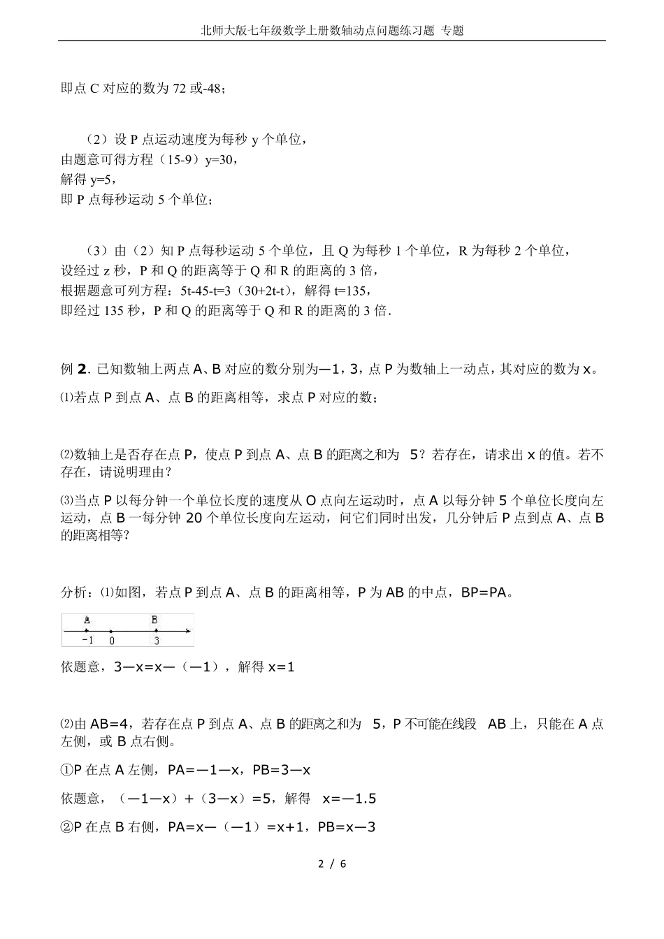 北师大版七年级数学上册数轴动点问题练习题专题_第2页