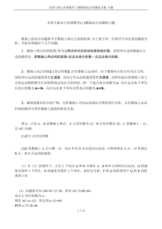 北师大版七年级数学上册数轴动点问题练习题专题